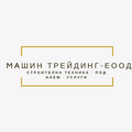 МАШИН ТРЕЙДИНГ ЕООД
